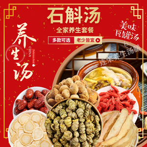 石斛西洋参灵芝乌鸡汤料包肝火熬夜润燥玉竹莲子高丽参煲汤材料包