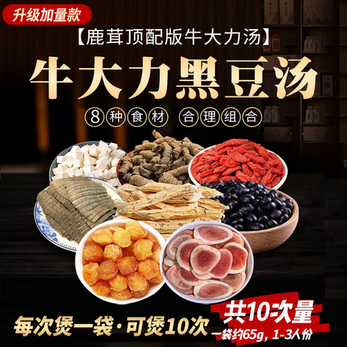 男女爱喝的汤牛大力黑豆汤料包虚不受补汤鹿茸汤养生汤炖鸡煲汤料