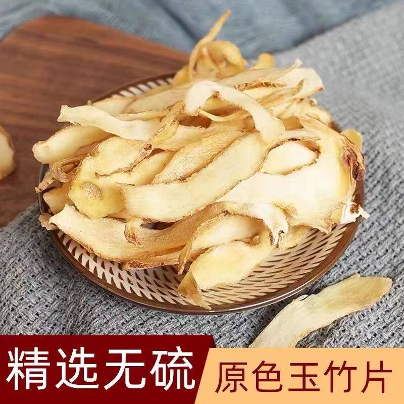 正宗特级玉竹中药材煲汤料搭配麦冬沙参正品玉竹无硫泡水泡茶干货