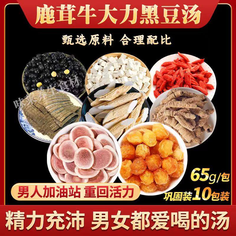 男士炖汤材料包夫妻汤料包养生鹿茸巴戟杜仲煲汤广东药膳男肾汤包
