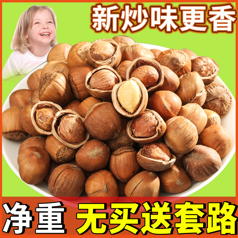 好吃佬榛子新鲜东北特产新货铁岭山榛子2020炒熟生小榛子坚果500g