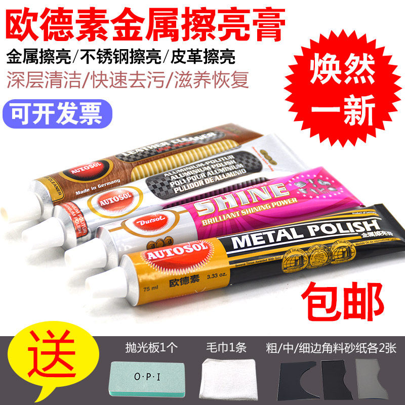 德國autosol金屬擦亮膏手表不鏽鋼劃痕修複研磨抛光去氧化省銅膏在類目 五金/工具, 機械五金, 其他機械五金（新）中 - 來自Buy2taobao.com提供專業的淘寶代購服務