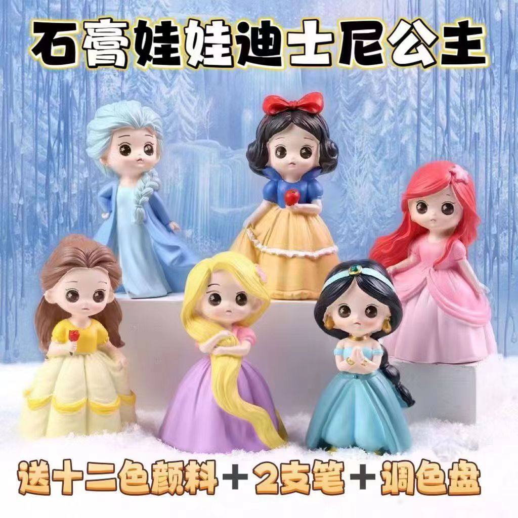 石膏娃娃迪士尼白雪公主艾莎贝蒂涂色彩绘女孩小摆件涂鸦手办玩具