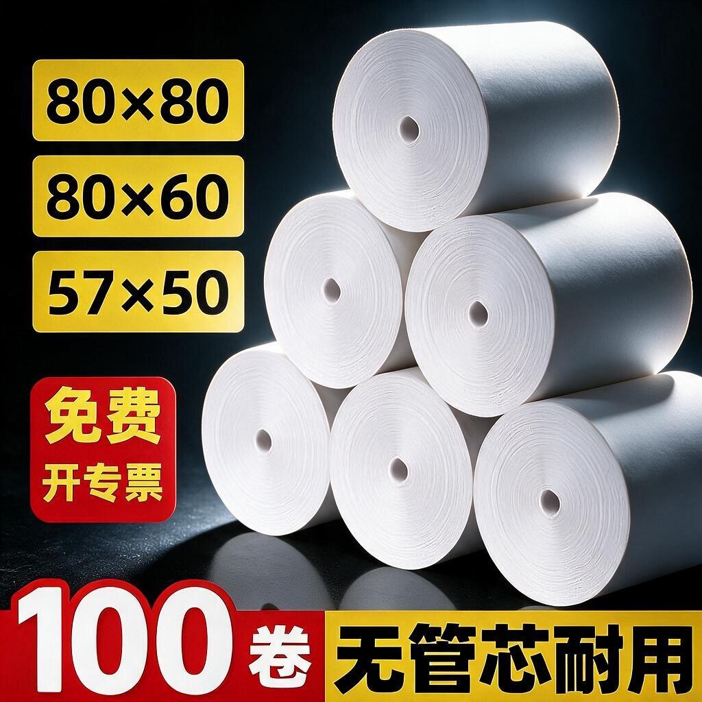 整箱80x80收银纸后厨80mm小票纸57X50美团外卖热敏收银机打印纸