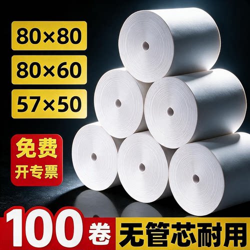 整箱80x80收银纸后厨80mm小票纸57X50美团外卖热敏收银机打印纸