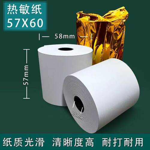 57X80热敏收银纸美团外卖57X60飞鹅商鹏超市前台专用打印小票纸