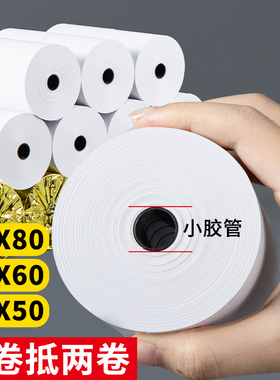 热敏收银纸80X80后厨打印纸57X50整箱收银机58mm美团外卖小票卷纸
