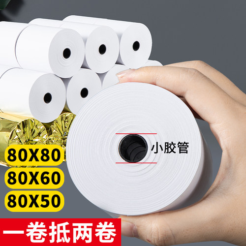 热敏收银纸80X80后厨打印纸57X50整箱收银机58mm美团外卖小票卷纸