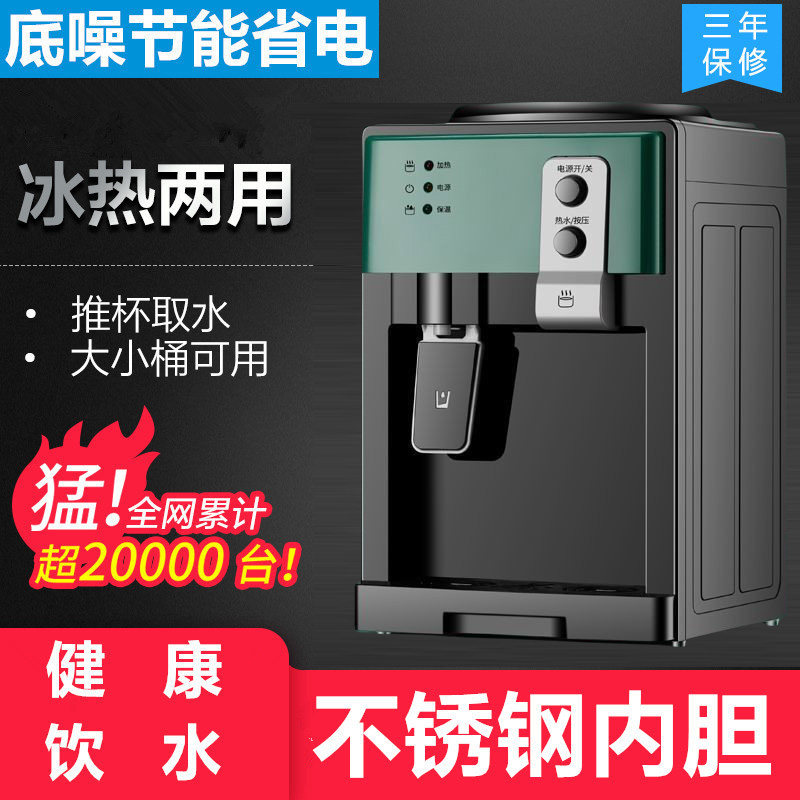 饮水机台式小型家用冰温热制冷制热两用办公宿舍学生桌面智能大桶