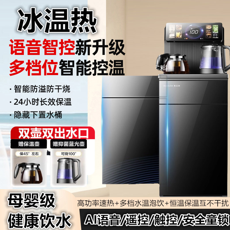 茶吧机家用高端2025新款智能语音全自动制冷热办公饮水机下置水桶