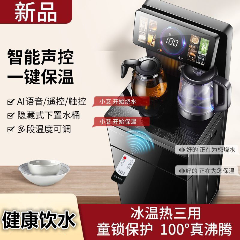 立式智能茶吧机家用下置水桶冷温热两用多功能全自动桶装水饮水机