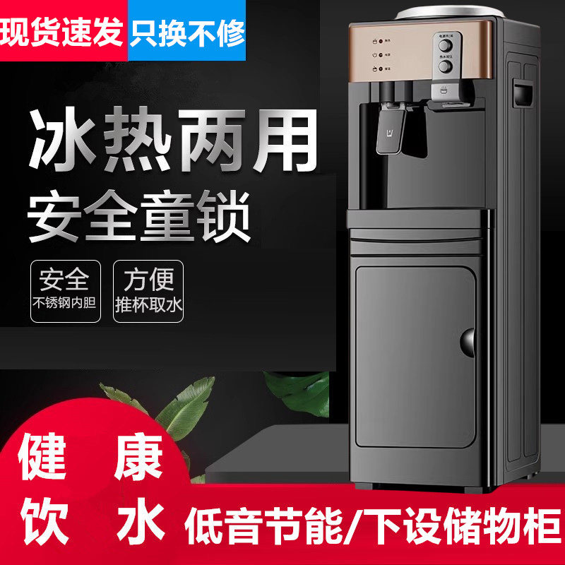 饮水机立式迷你小型冰温热家用节能特价制冷热开水机全自动办公室