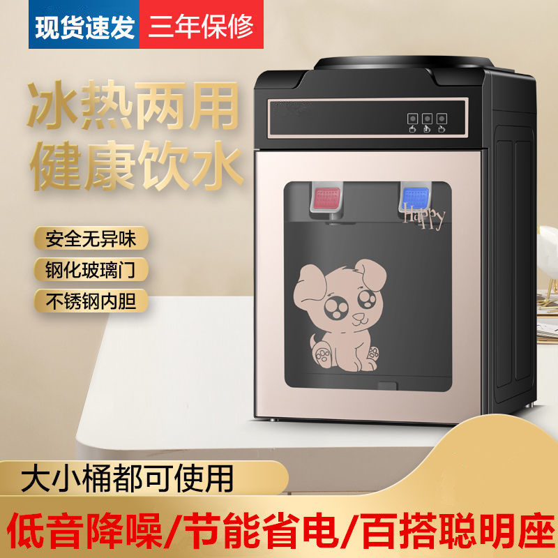 台式饮水机宿舍小型迷你办公室家用上置水桶全自动冰温热热水机