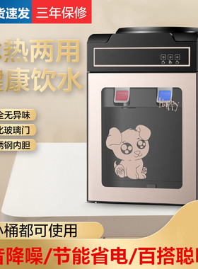 台式饮水机宿舍小型迷你办公室家用上置水桶全自动冰温热热水机
