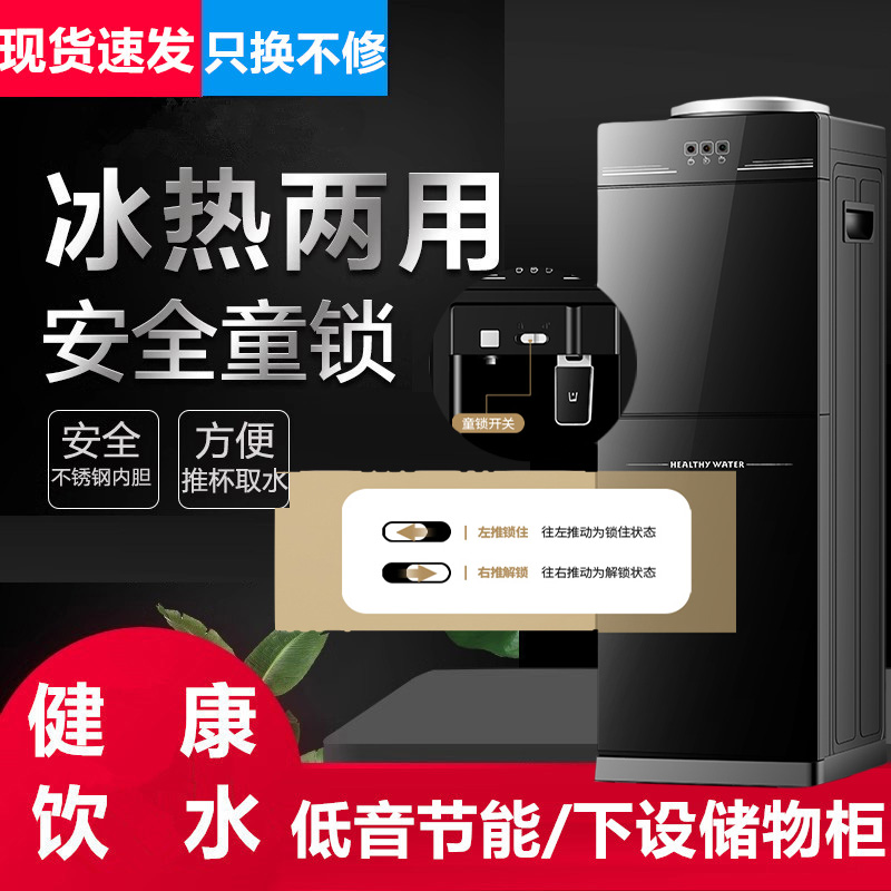饮水机家用立式制冷热两用桶装水节能静音迷你饮水器双门正品新款