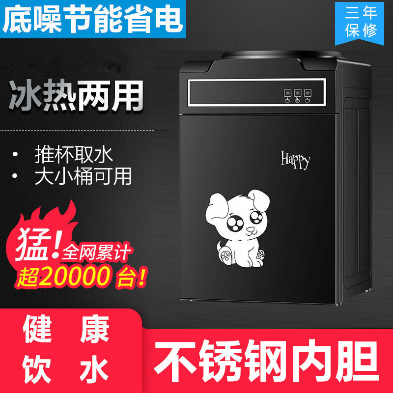 饮水机台式小型迷你制热冷热两用冰温热家用宿舍智能办公室学生