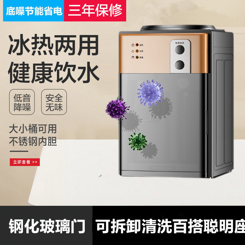 冰温热桌上台式饮水机家用小型办公室宿舍上置水桶全自动桶装水