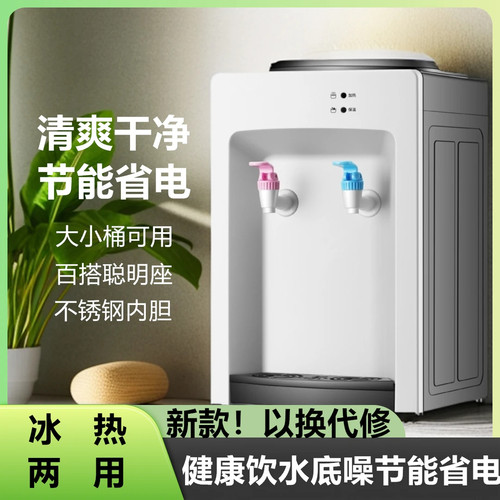 新款饮水机家用制冷制热两用办公室上置水桶迷你桶装出租屋烧水器