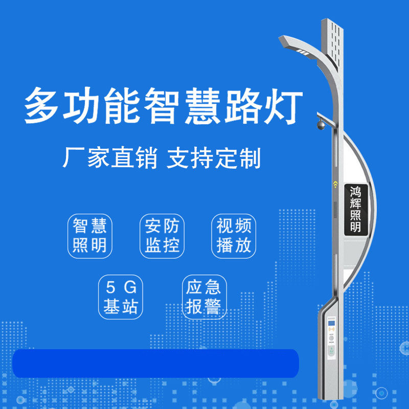 4米智慧路灯PM2.5显示屏定制