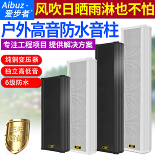 yld AIBUZ 920户外无源防水音柱壁挂壁音柱车间工厂公共广播音箱