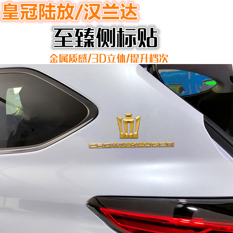 适用丰田皇冠陆放车身侧标用品装饰陆放皇冠车贴汽车标贴改装专用