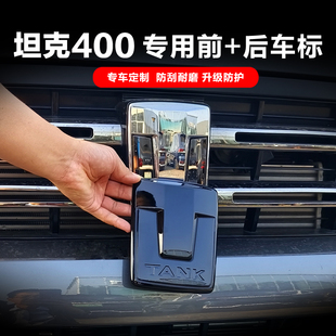 23-26款坦克400Hi4-T中网车标Hi4Z黑武士熏黑车标盖中网外饰改装