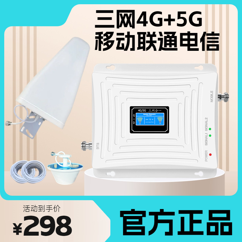 地下室手机信号放大增强器接收加强扩大移动联通电信4G5G三网合一