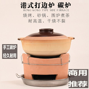 商用炭炉打边炉锅老式港式砂锅木炭炉火锅碳炉红泥炉子羊肉汤火锅