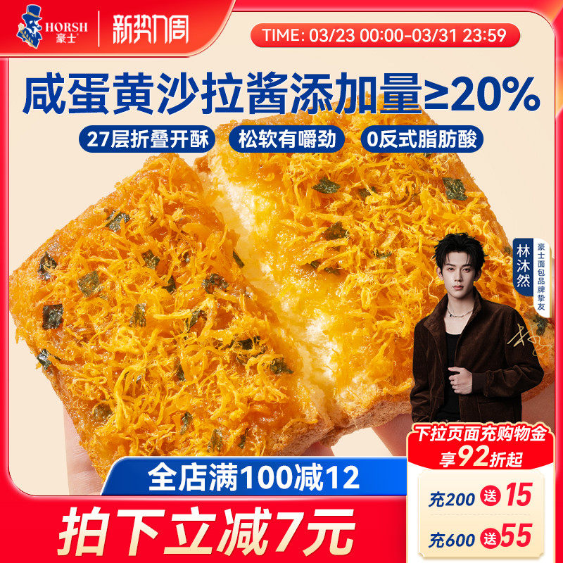 豪士咸蛋黄肉松面包健康早餐吐司蛋糕速食营养代餐懒人零食品整箱