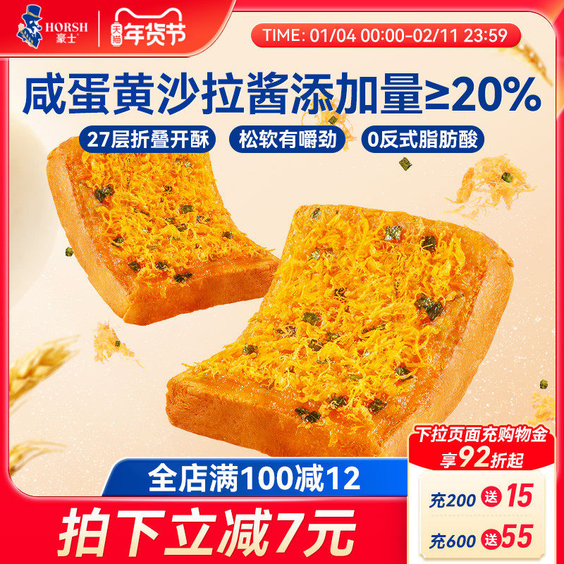 豪士咸蛋黄肉松面包健康早餐吐司蛋糕速食营养代餐懒人零食品整箱