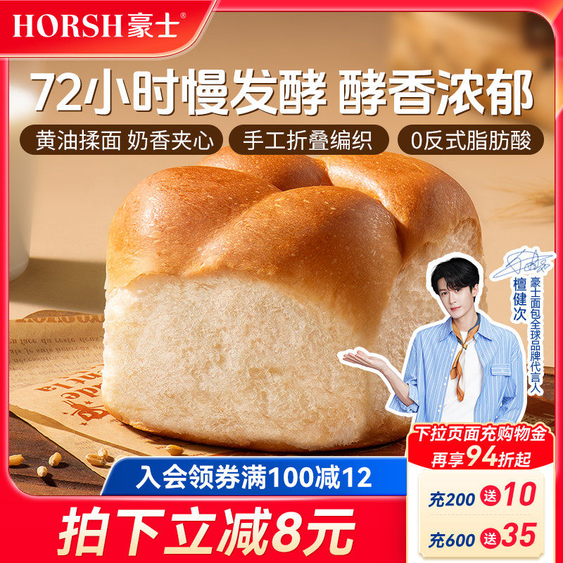 【檀健次同款】豪士酵香老面包手撕健康早餐速食代餐整箱蛋糕零食