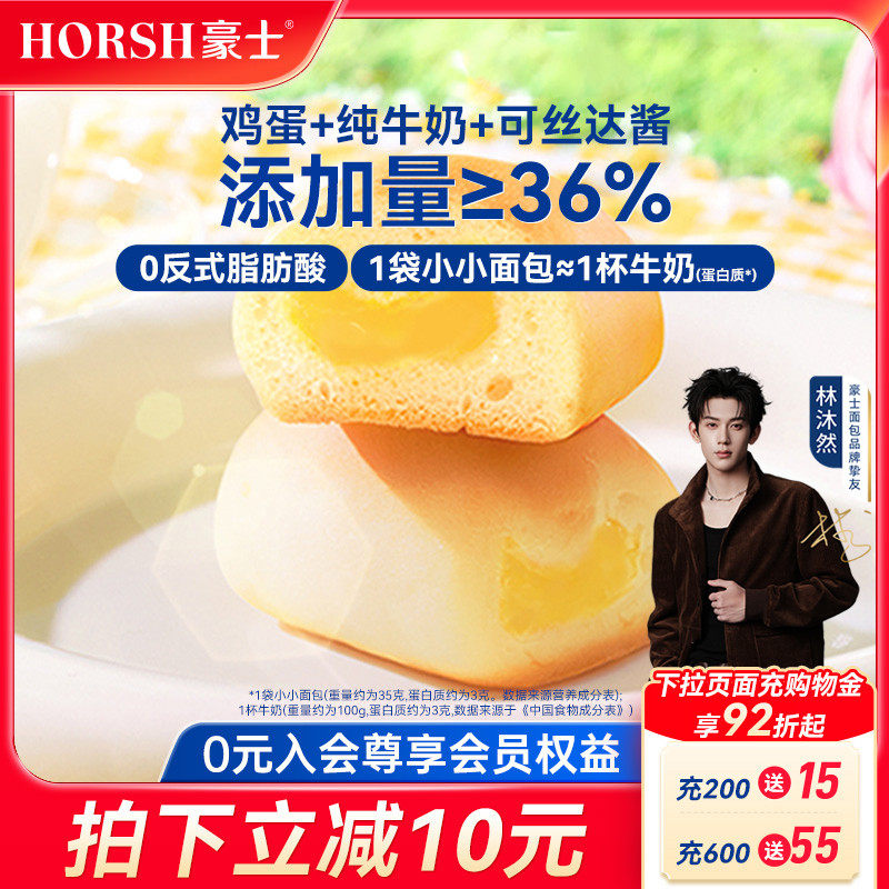 豪士小小面包夹心营养早餐速食懒人蛋糕吐司代餐健康零食品整箱A