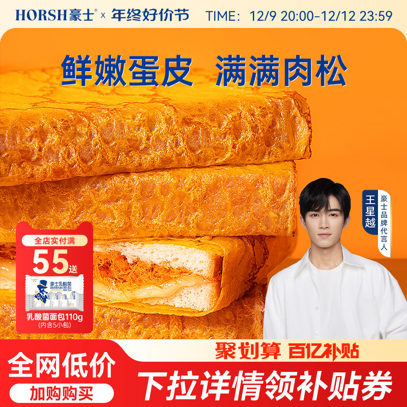 豪士蛋皮吐司代餐面包营养早餐食品蛋糕充饥夜宵速食健康零食整箱