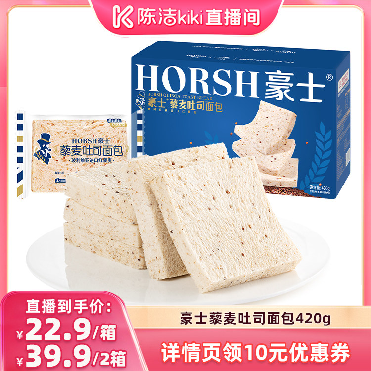 豪士藜麦全麦面包无蔗糖健康整箱图片