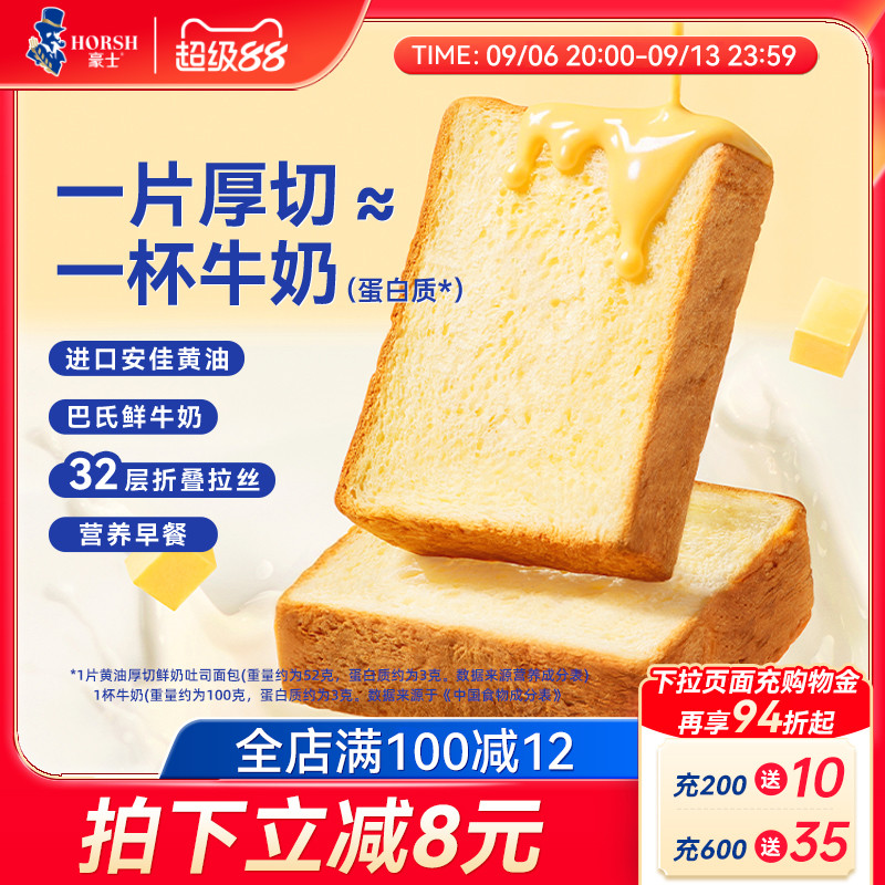 豪士黄油厚切鲜奶吐司面包早餐图片