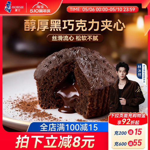 豪士巧克力小蛋糕早餐面包零食品