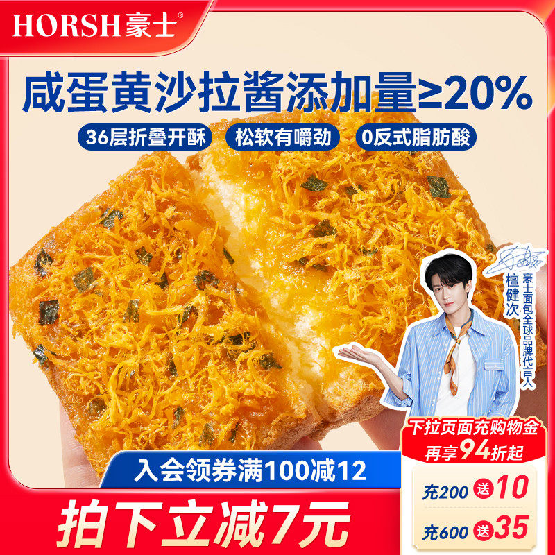 【檀健次同款】豪士咸蛋黄肉松面包健康早餐吐司蛋糕速食零食整箱