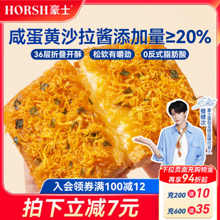 【檀健次同款】豪士咸蛋黄肉松面包健康早餐吐司蛋糕速食零食整箱
