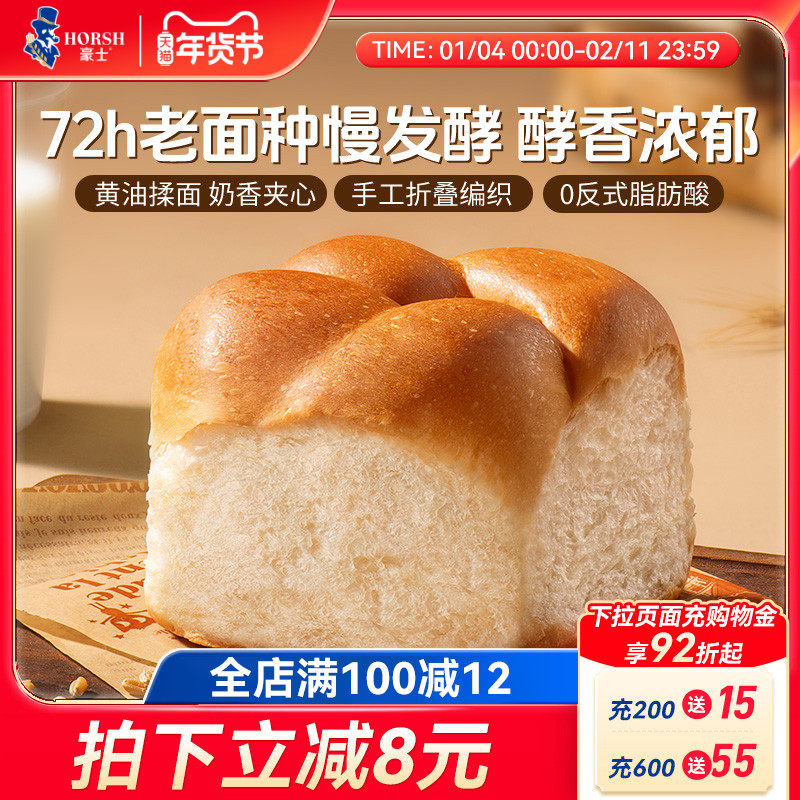 豪士新品酵香老面包手撕软面包营养健康早餐速食代餐整箱蛋糕食品