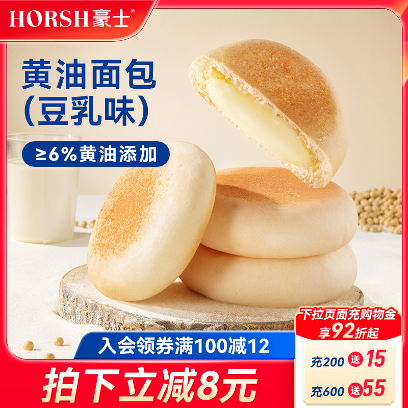 豪士新品黄油面包豆乳味早餐整箱营养健康蛋糕速食吐司代餐零食品