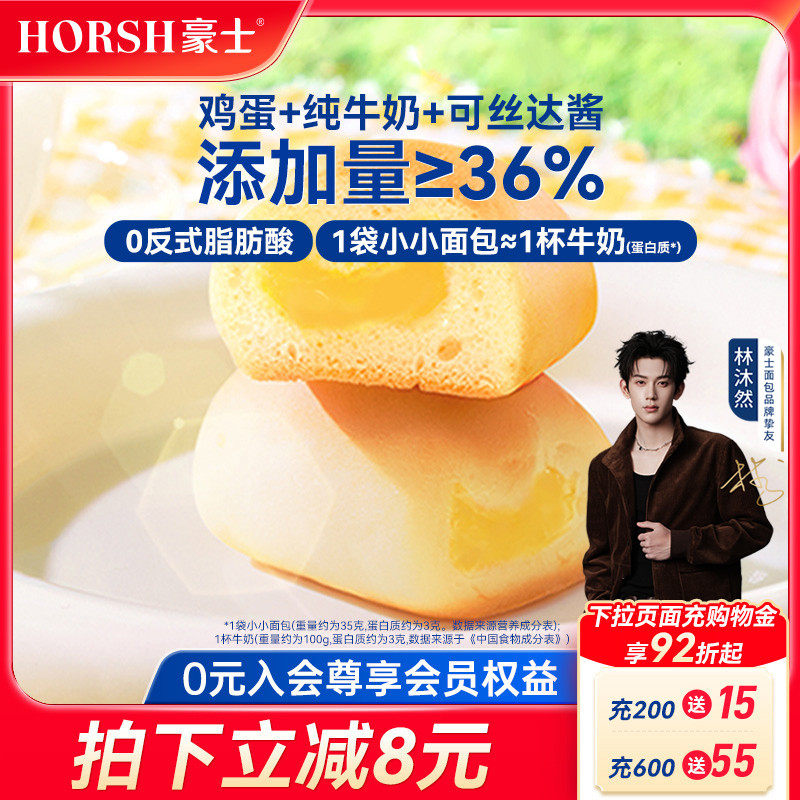 豪士小小面包夹心营养早餐速食懒人蛋糕吐司代餐健康零食品整箱A1