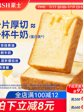 豪士新品黄油厚切鲜奶吐司面包早餐速食营养健康零食代餐食品整箱