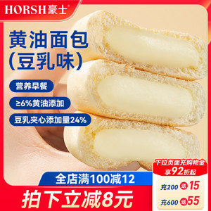 豪士新品黄油面包豆乳味早餐整箱营养健康蛋糕速食吐司代餐零食品