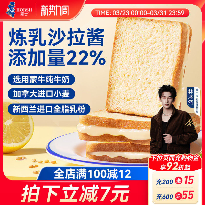 豪士早餐吐司面包夹心零食蛋糕健康营养懒人速食点心代餐食品整箱