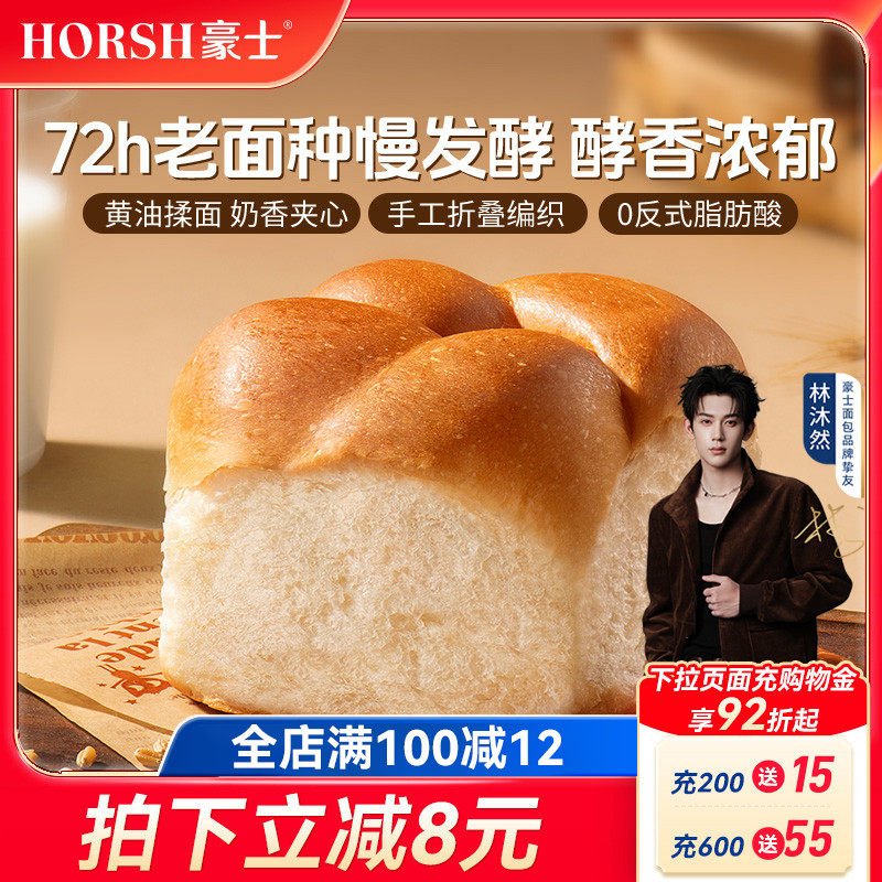 豪士新品酵香老面包手撕软面包营养健康早餐速食代餐整箱蛋糕食品