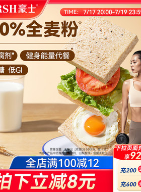 豪士低GI全麦吐司面包手撕健康零食早餐点心营养速食代餐食品整箱