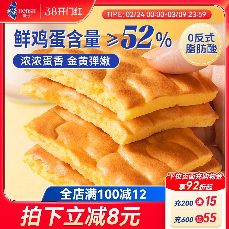 豪士新品虎皮蛋糕早餐面包片健康零食品营养速食懒人代餐吐司整箱