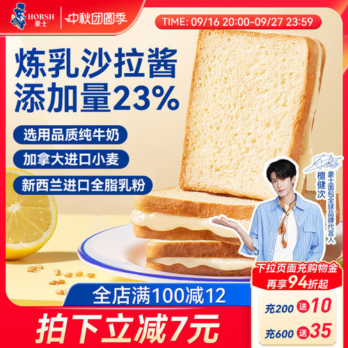 豪士早餐吐司面包夹心蛋糕零食品
