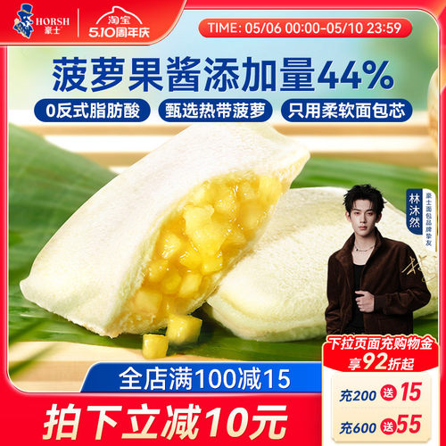豪士菠萝夹心口袋面包早餐零食品