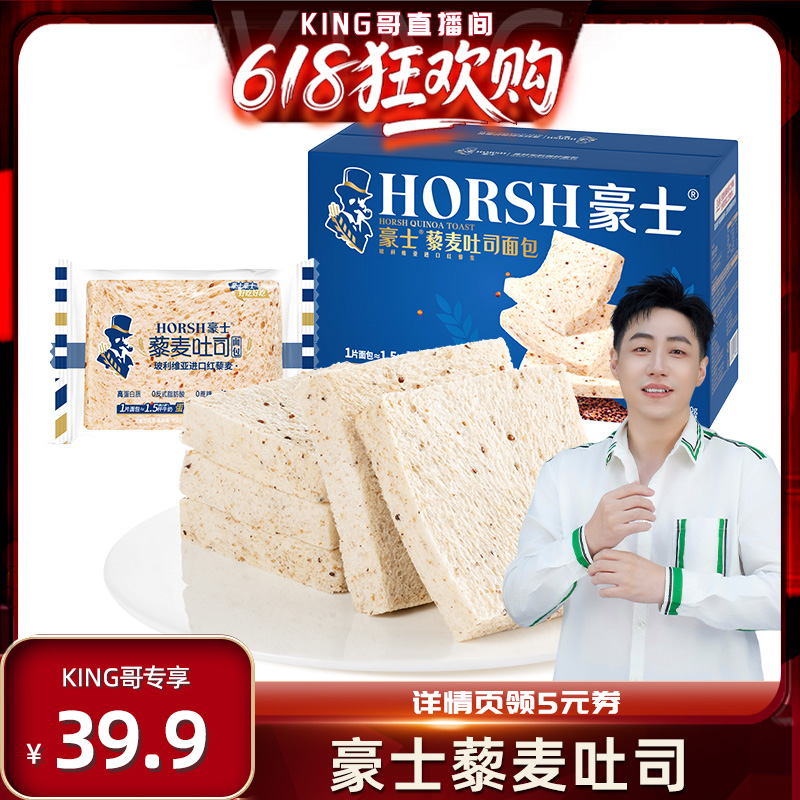 豪士藜麦全麦面包手撕健康整箱
